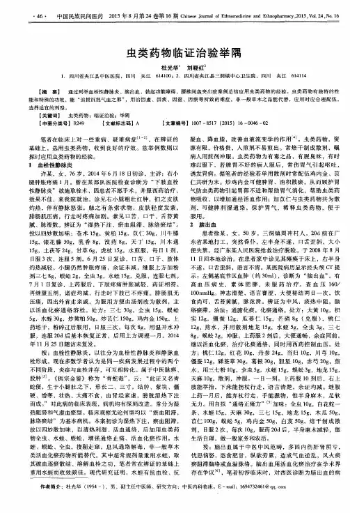 虫类药物临证治验举隅