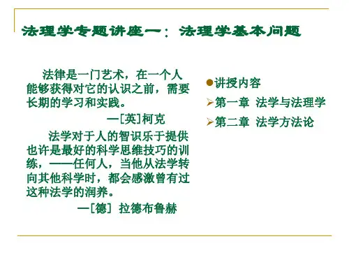 法理学专题1——法理学基本问题