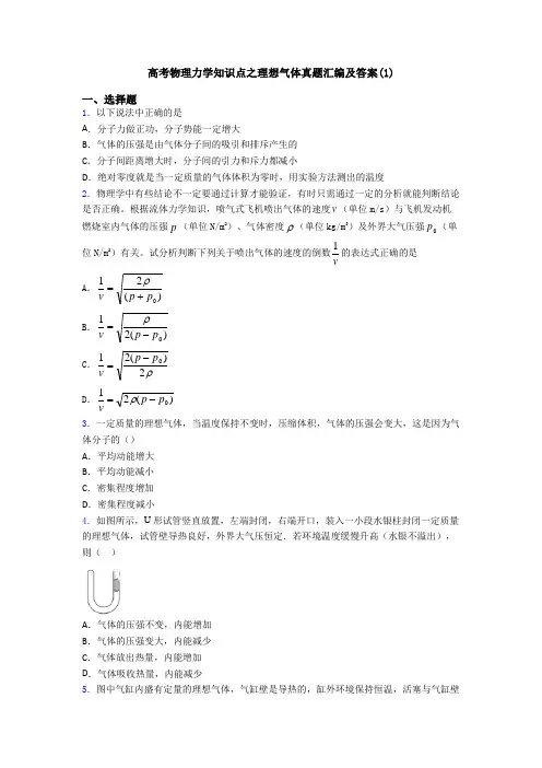 高考物理力学知识点之理想气体真题汇编及答案(1)