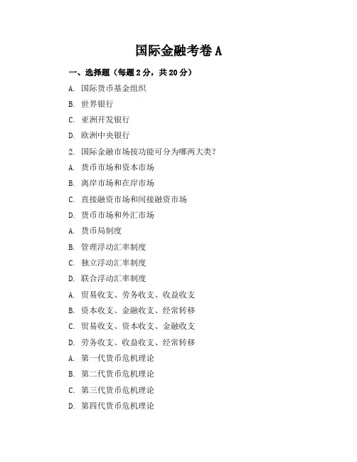国际金融考卷A答案