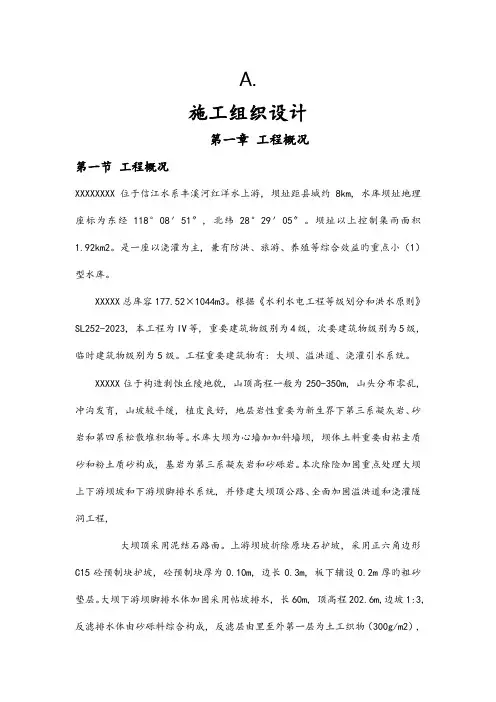 水库施工组织设计