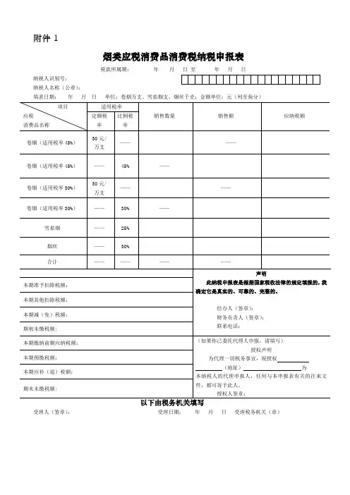 最新各类纳税申报表