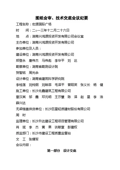 图纸会审、技术交底会议纪要