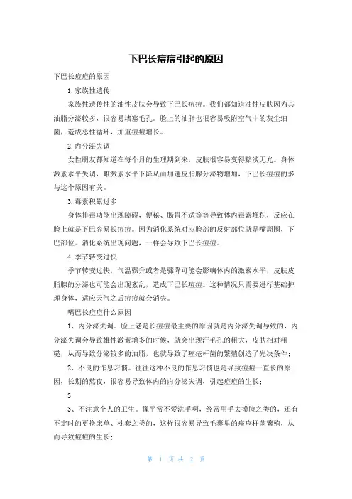 下巴长痘痘引起的原因
