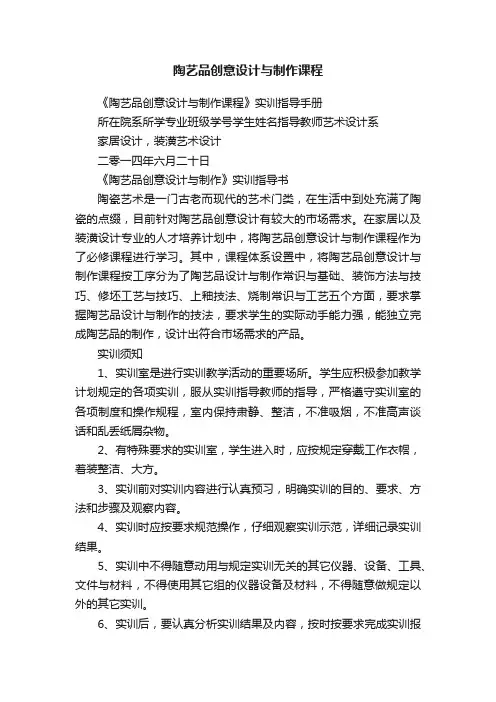 陶艺品创意设计与制作课程