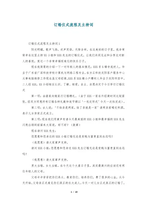 订婚仪式流程及主持词
