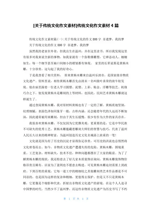 [关于传统文化作文素材]传统文化作文素材4篇