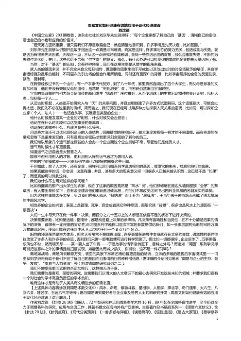周易文化如何健康有效地应用于现代经济建设