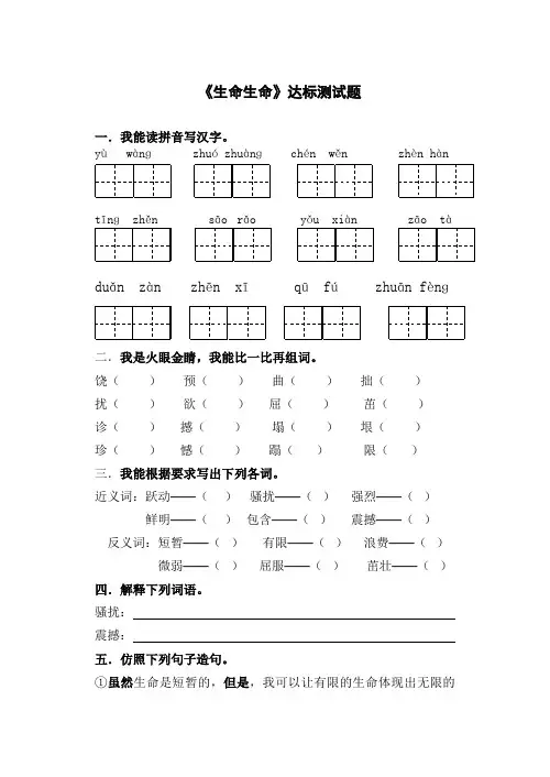【优选】四年级下册语文一课一练-19《生命生命》-人教新课标(含答案)