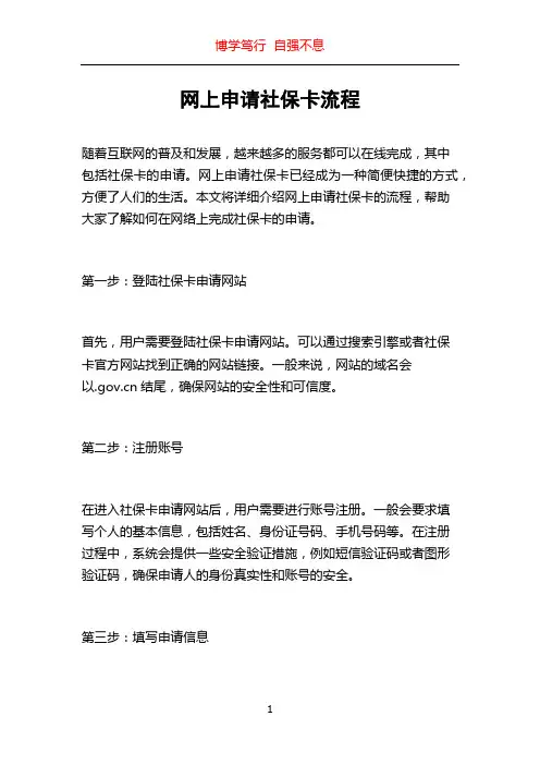 网上申请社保卡流程