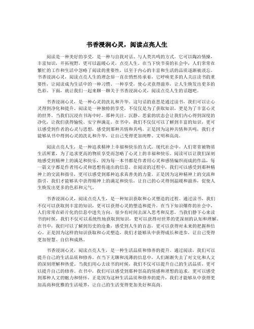 书香浸润心灵,阅读点亮人生