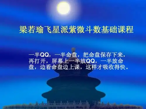 飞星紫微斗数基础