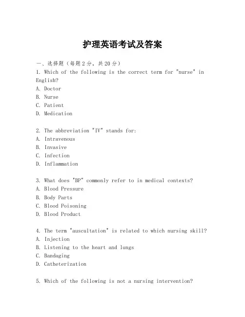 护理英语考试及答案