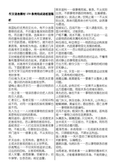 150条常用成语哲理简析