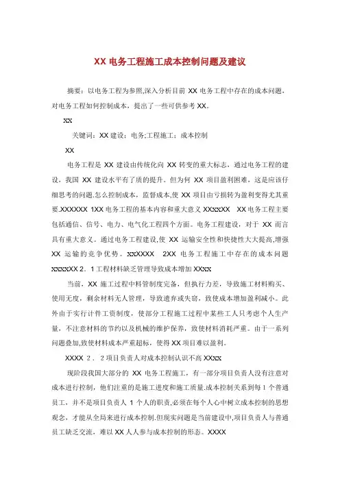 铁路通信工程造价控制存在的问题及建议
