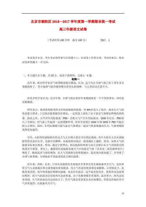 北京市朝阳区高三语文上学期期末统一考试试题