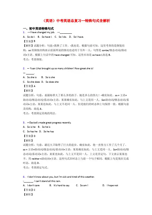 (英语)中考英语总复习--特殊句式含解析