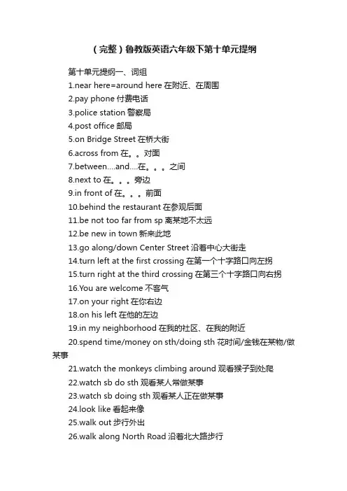 （完整）鲁教版英语六年级下第十单元提纲