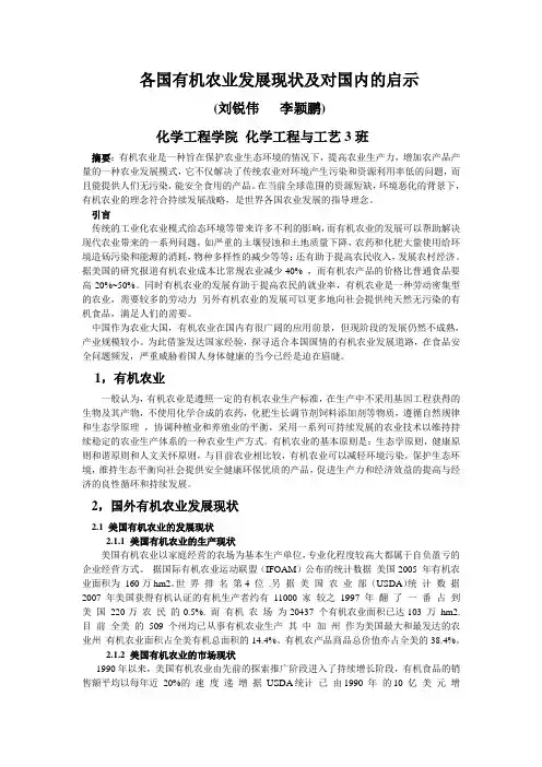 各国有机农业发展现状及对国内的启示
