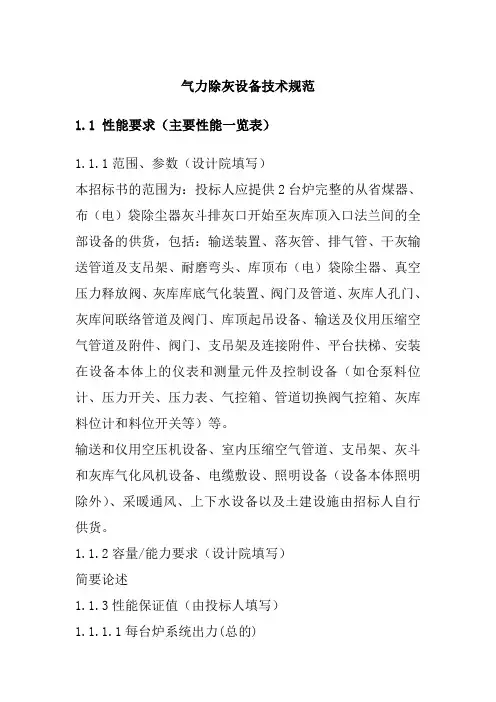 气力除灰设备技术规范