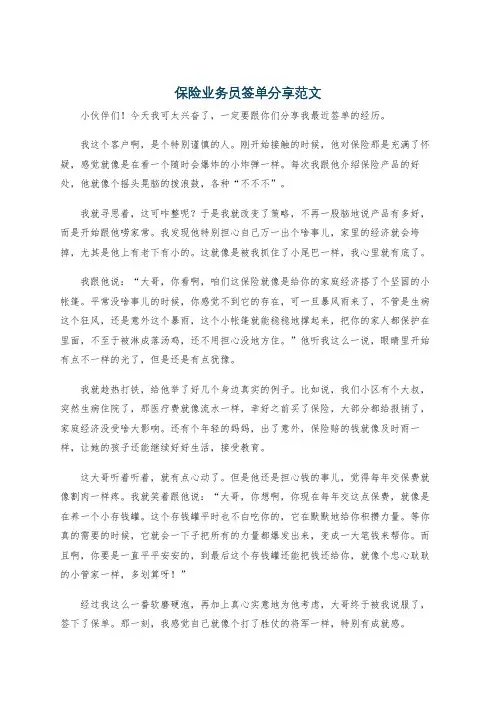 保险业务员签单分享范文