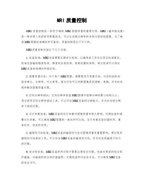 MRI质量控制