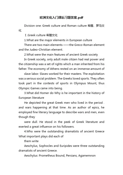 欧洲文化入门课后习题答案.pdf