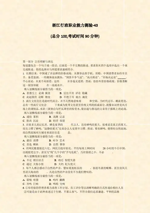 浙江行政职业能力测验-43_真题-无答案