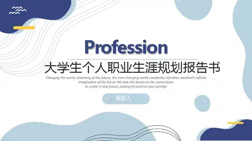 莫兰迪大学生个人职业生涯规划报告书简历展示PPT模板