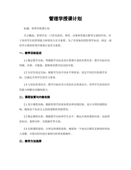 管理学授课计划