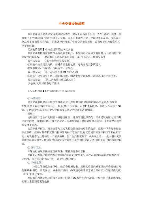 中央空调安装规范-附图