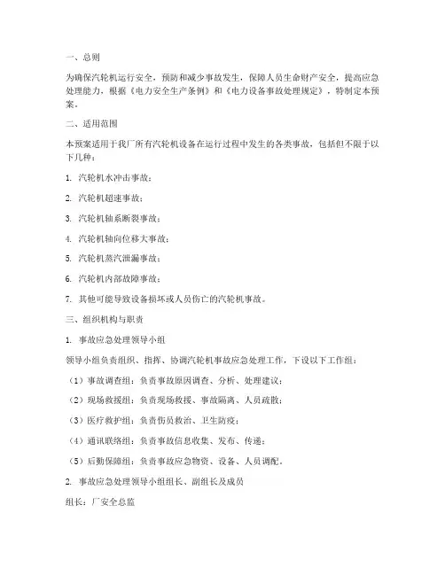汽轮机事故预案