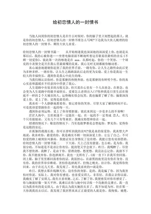 给初恋情人的一封情书