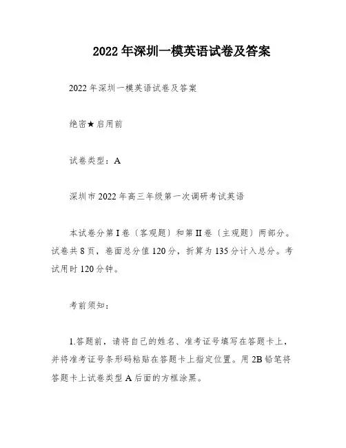 2022年深圳一模英语试卷及答案