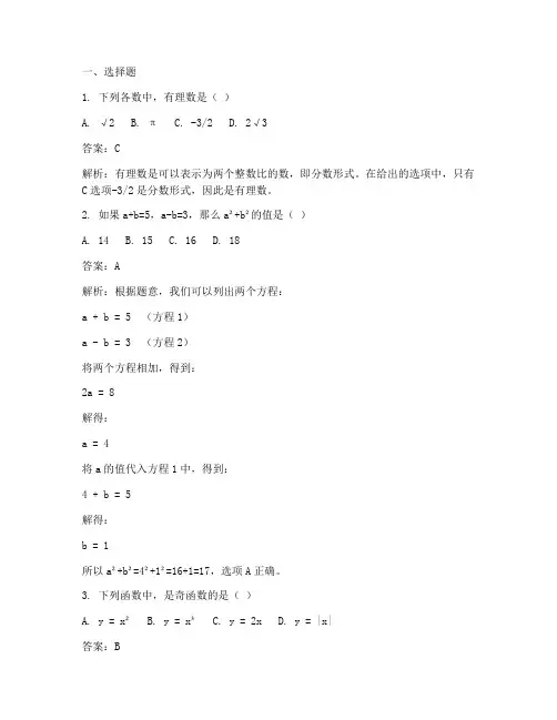 中考数学试卷第三套题答案