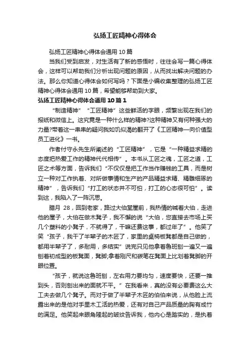 弘扬工匠精神心得体会通用10篇