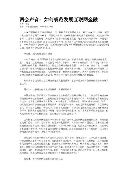 两会声音：如何规范发展互联网金融