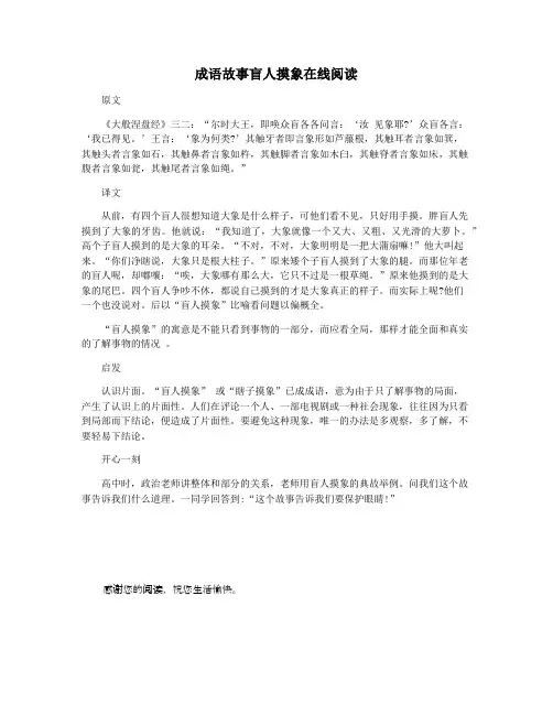成语故事盲人摸象在线阅读