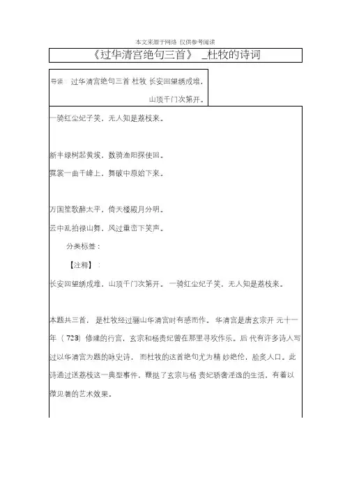 《过华清宫绝句三首》_杜牧的诗词