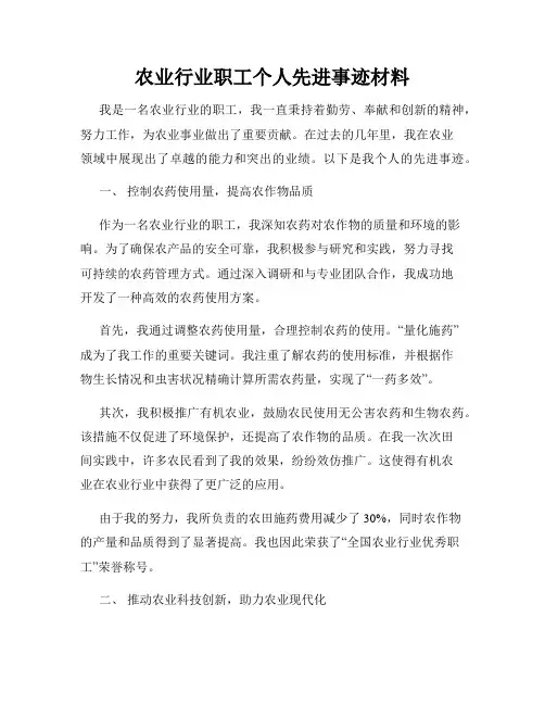 农业行业职工个人先进事迹材料