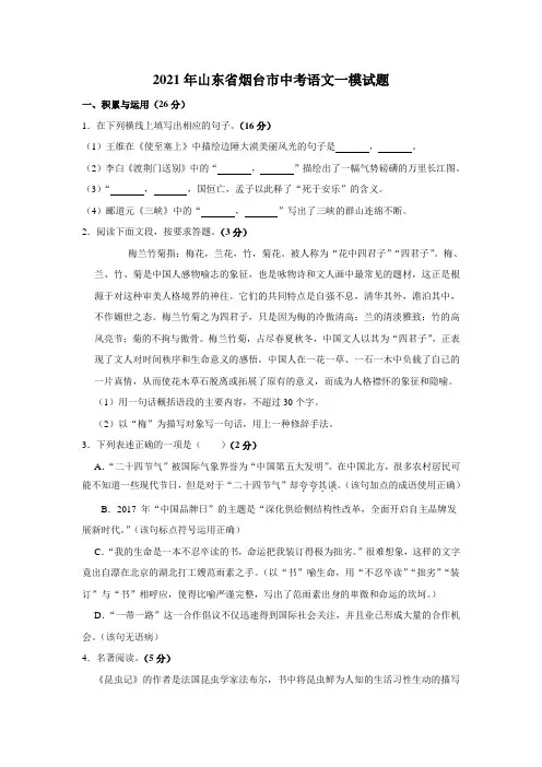 2021年山东省烟台市中考语文一模试卷含答案