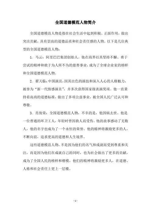 全国道德模范人物简介