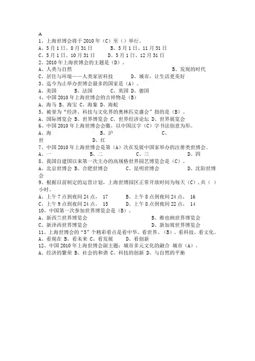 世博会知识竞赛题库