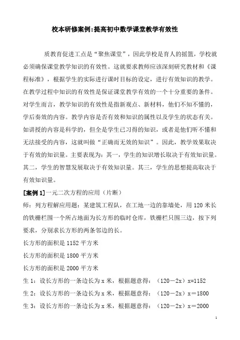 校本研修案例---数学(附件1之3)