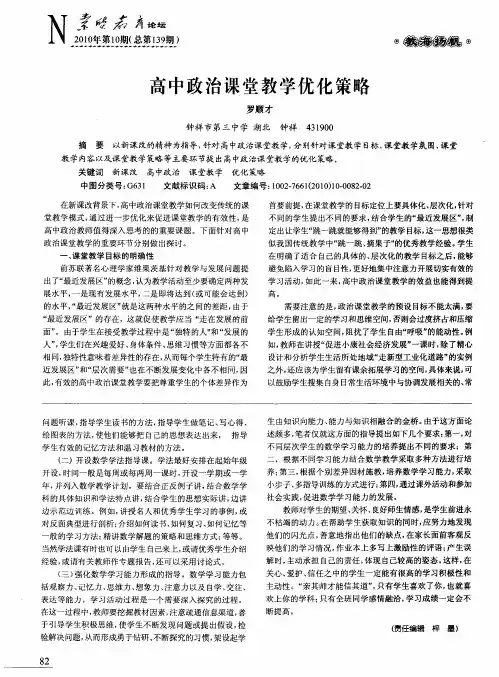 高中政治课堂教学优化策略