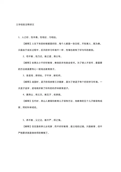 三字经的注释译文