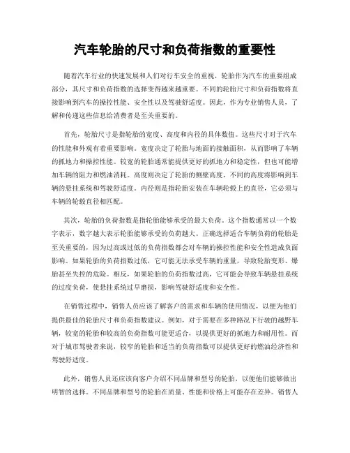 汽车轮胎的尺寸和负荷指数的重要性