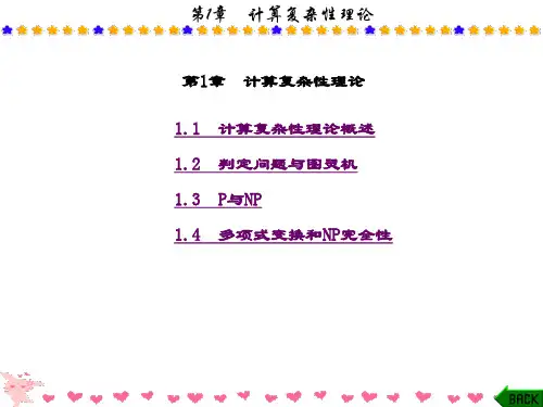 精品课件-现代密码学(杨晓元)第1章
