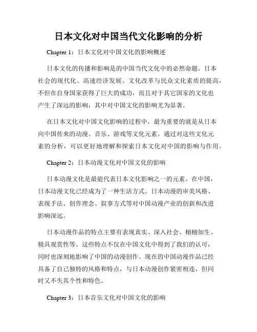 日本文化对中国当代文化影响的分析