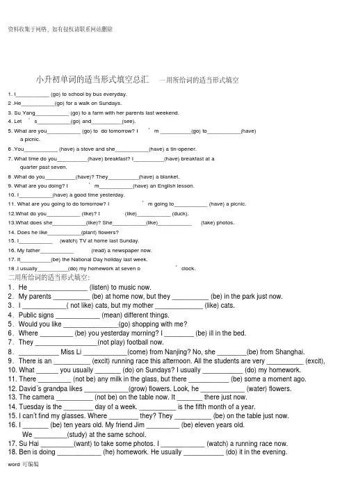 六年级英语用所给动词的适当形式填空教学文案